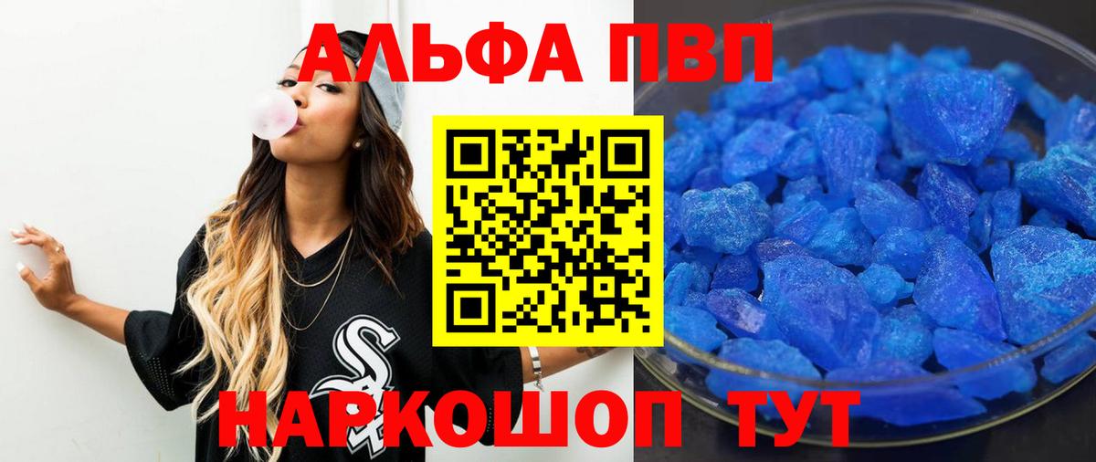 A-PVP СК  Alfa_PVP Crystall  APVP  APVP VHQ  Новоуральск  Вход с VPN 