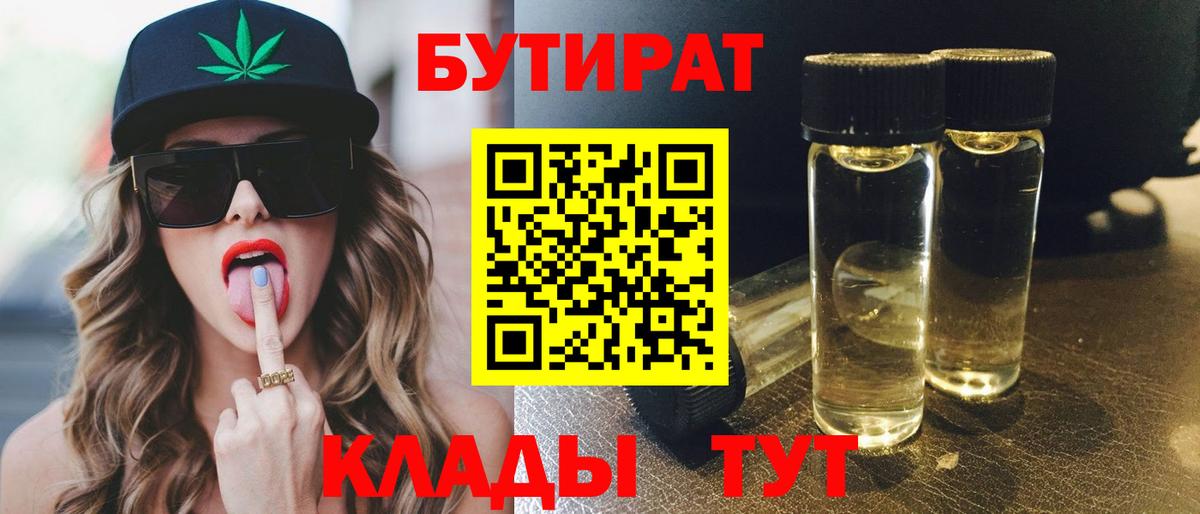 Бутират  БУТИРАТ оксибутират  Вход с VPN  Новоуральск 