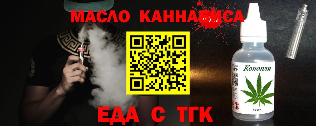 Еда ТГК конопля  Вход с VPN  Новоуральск 