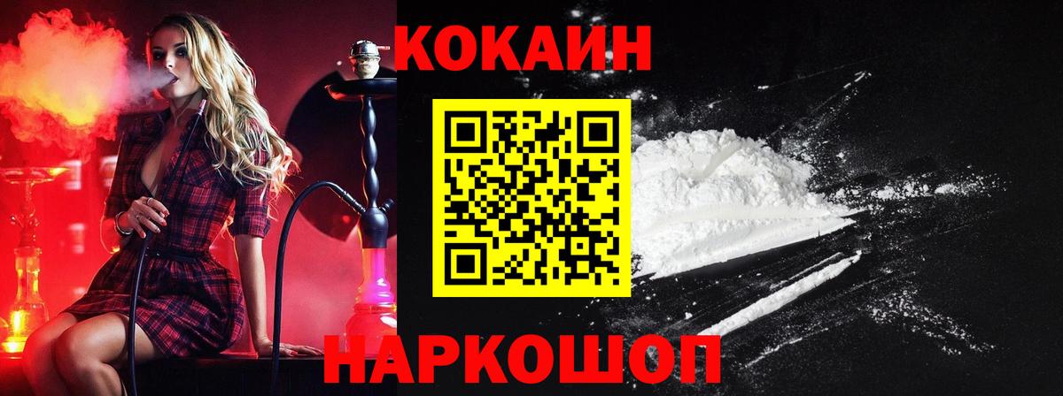 где купить наркоту  Вход с VPN  Cocaine FishScale  Новоуральск  COCAIN Fish Scale 