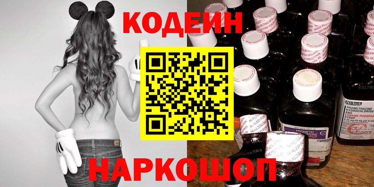 Codein напиток Lean (лин)  Новоуральск  Codein Purple Drank 