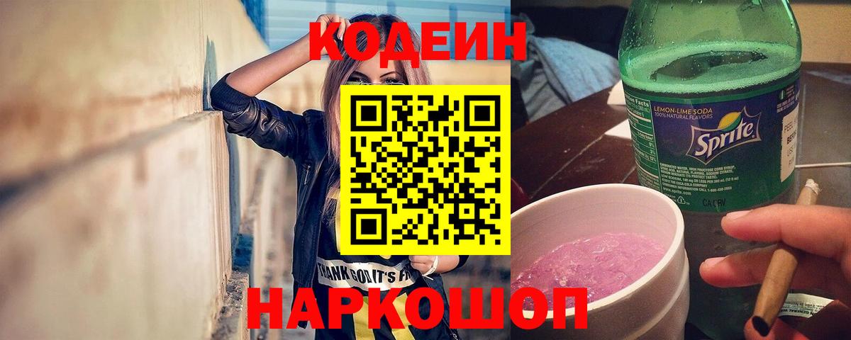 Кодеиновый сироп Lean напиток Lean (лин)  Кодеин напиток Lean (лин)  Новоуральск  Вход с VPN 