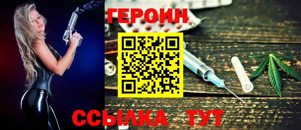 Героин белый Новоуральск
