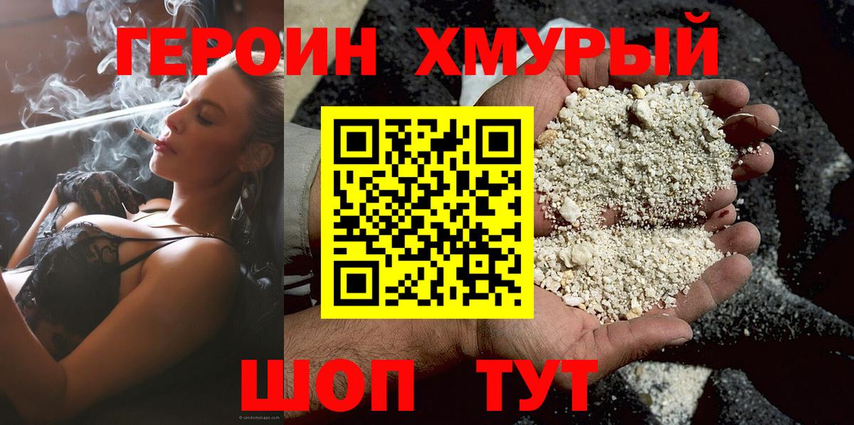 Героин гречка  Вход с VPN  Героин  Новоуральск 